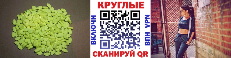 Экстази круглые  Купить где  Полярные Зори 